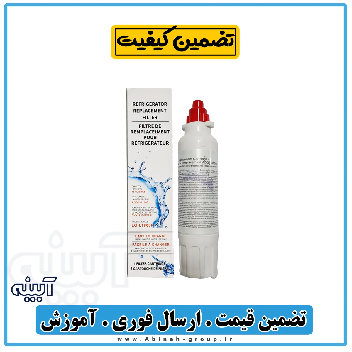 فیلتر یخچال ال جی مدل LT800P