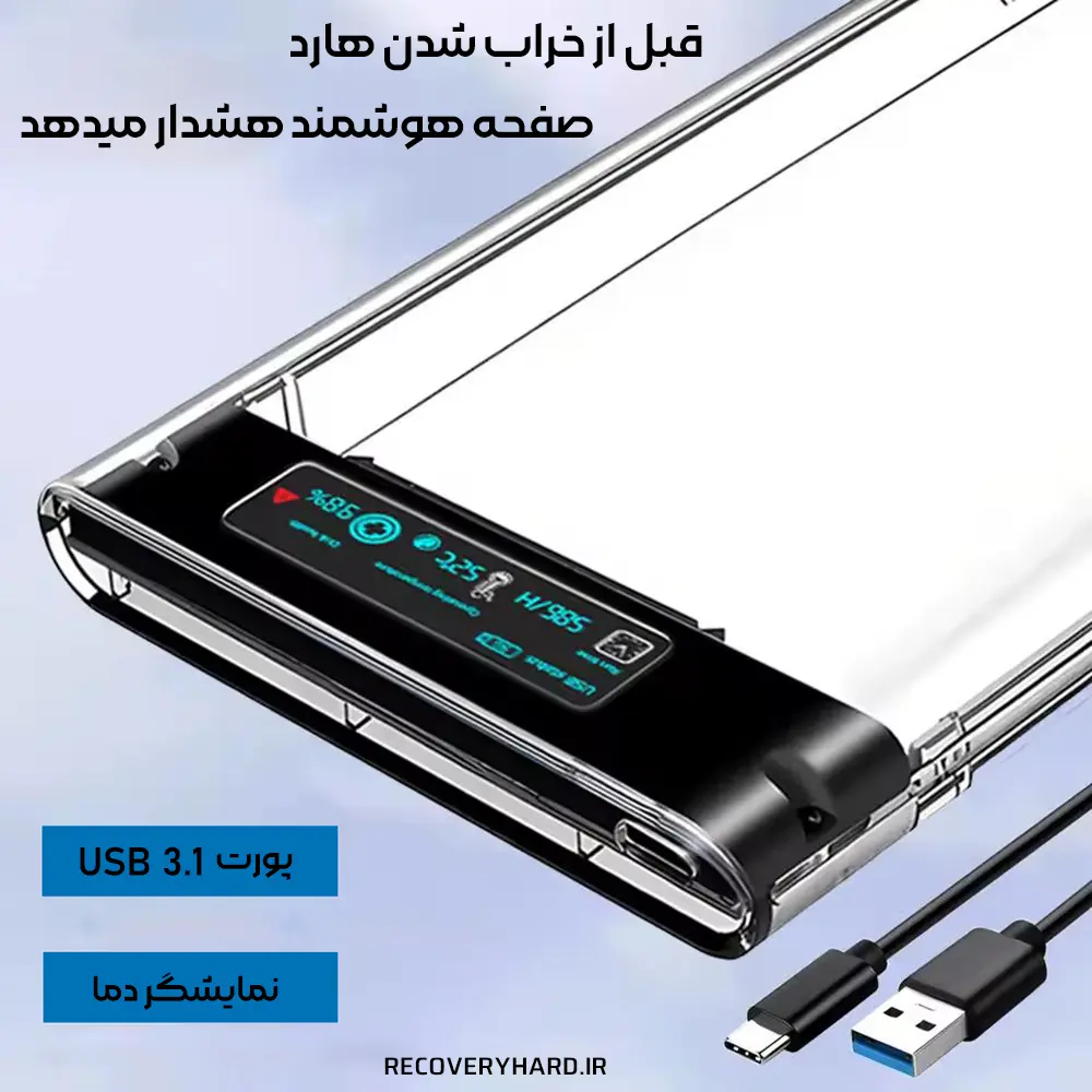 باکس هارد و اس‌اس‌دی هوشمند شفاف 2.5 اینچ شوله مدل U25TY31-P — تصویر ۸
