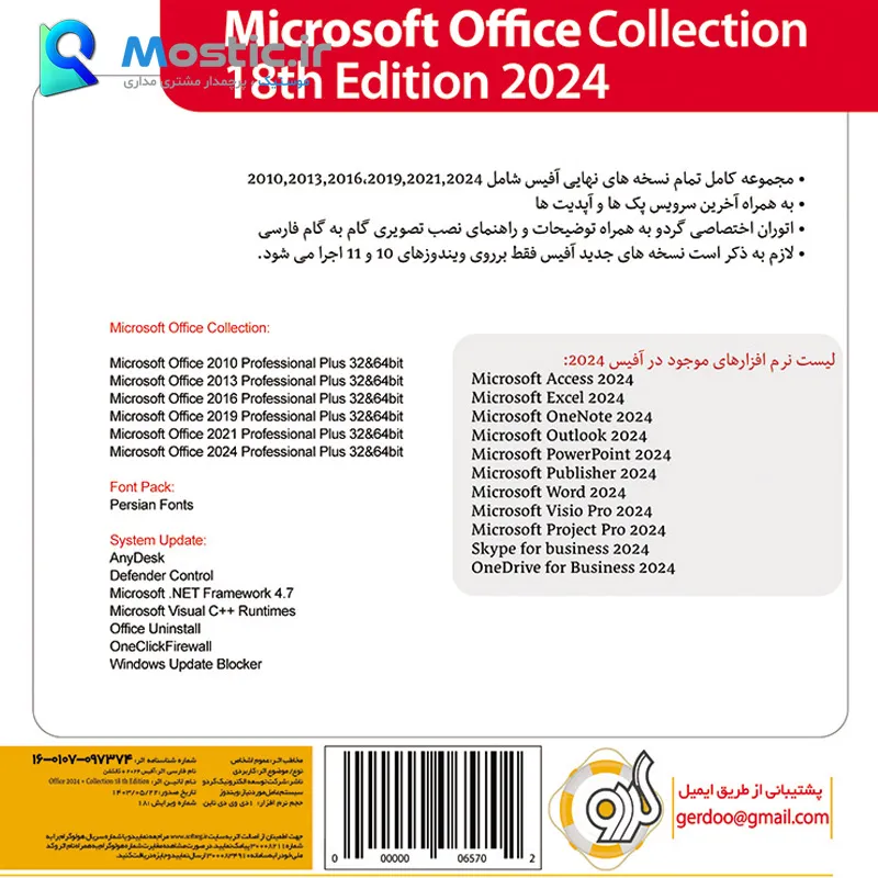 مجموعه نرم افزار آفیس 2010 تا 2024 ویرایش 18th نشر گردو — تصویر ۳