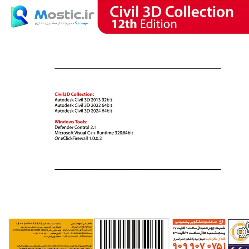 مجموعه نرم افزار سیویل تری دی AutoDesk Civil 3D 12th نسخه 2013 ، 2022 و 2024 نشر گردو — تصویر ۳