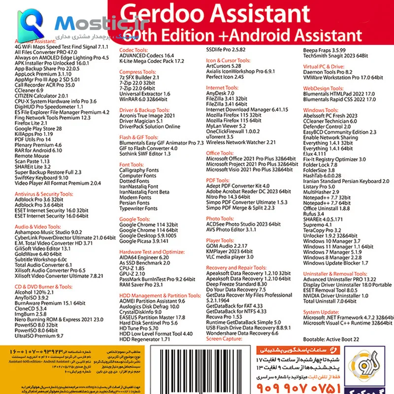 مجموعه نرم افزارهای کاربردی Assistant 2024 60th Edition به همراه Android Assistant نشر گردو — تصویر ۳