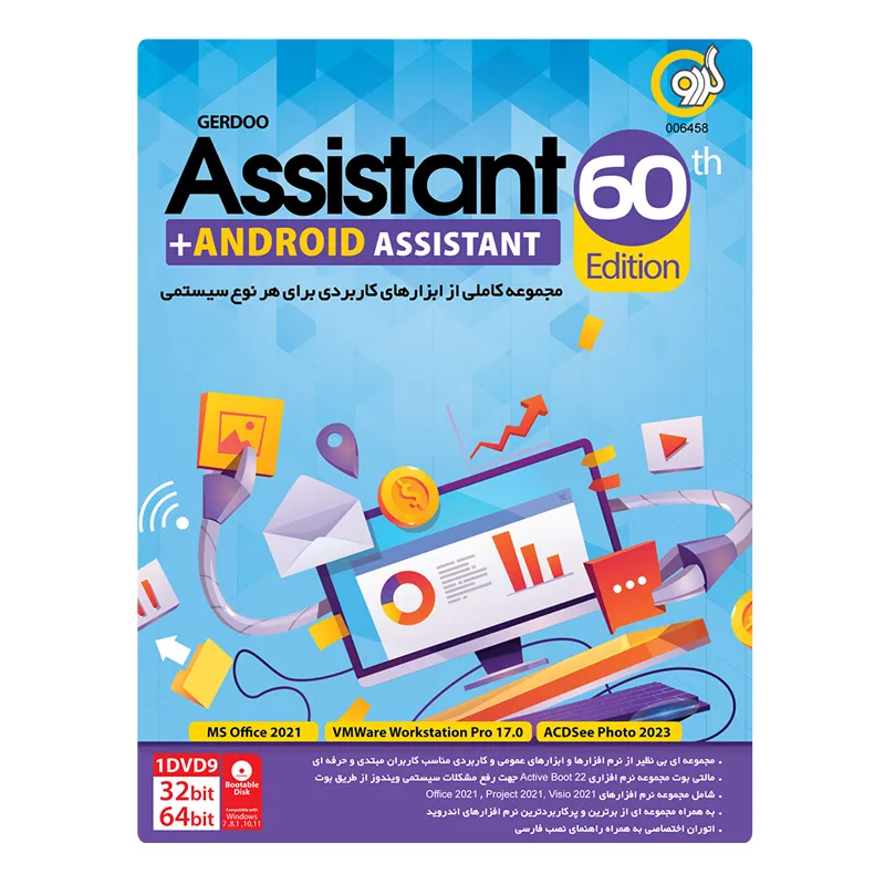مجموعه نرم افزارهای کاربردی Assistant 2024 60th Edition به همراه Android Assistant نشر گردو — تصویر ۲