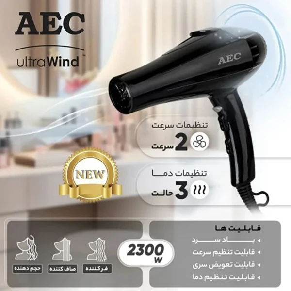 سشوار سالنی مدل AEC 23 — تصویر ۳