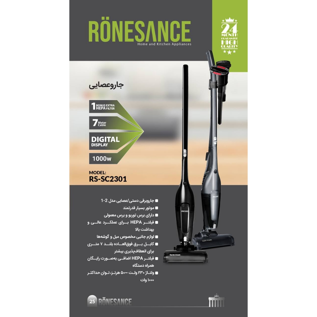 جارو عصایی رونسانس Ronesance مدل RS-SC2301 — تصویر ۴