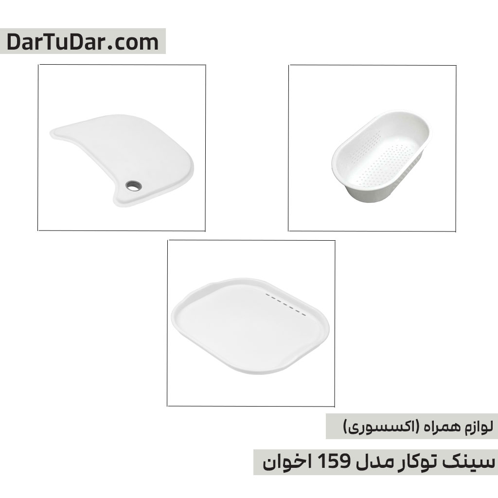 سینک توکار مدل 159NEW اخوان — تصویر ۴