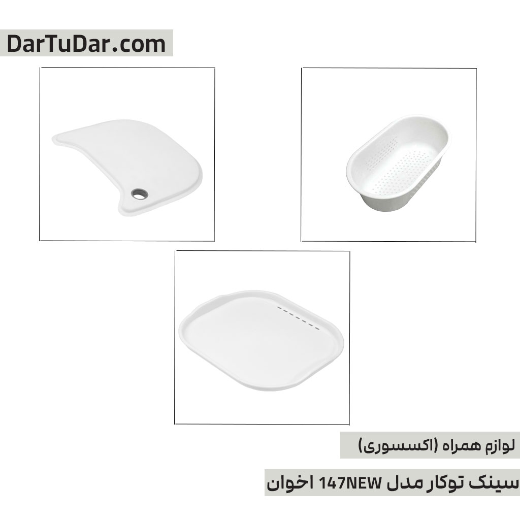 سینک توکار مدل 147NEW اخوان — تصویر ۴