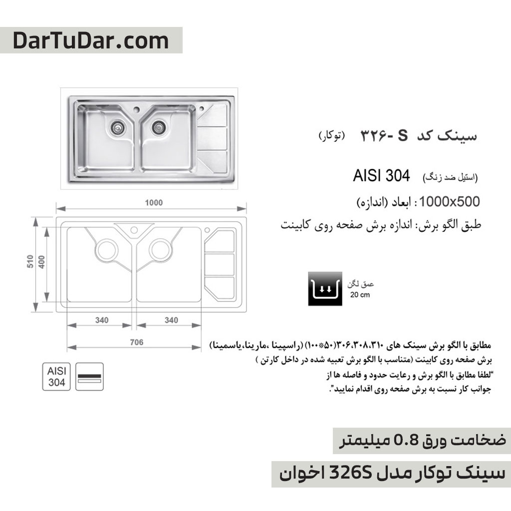 سینک توکار مدل 326S اخوان — تصویر ۵