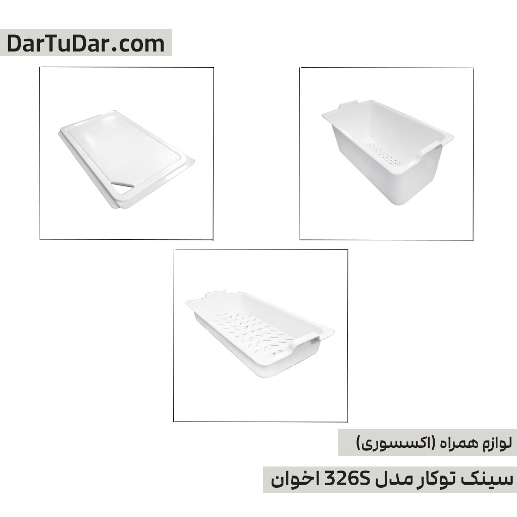 سینک توکار مدل 326S اخوان — تصویر ۴