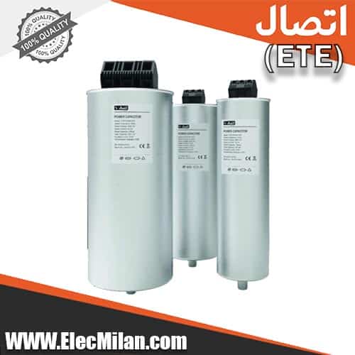 خازن سیلندری 50KVAR-440V برند ETE