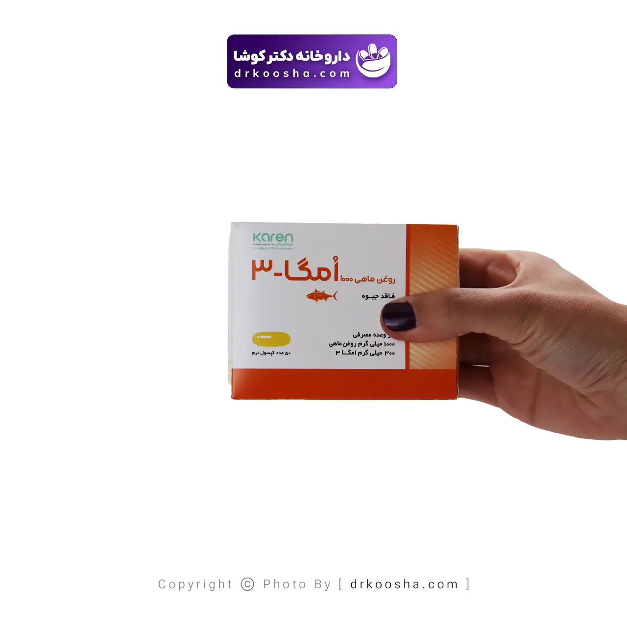 کپسول امگا ۳ کارن ۱۰۰۰ میلی گرمی بسته ۵۰ عددی — تصویر ۳