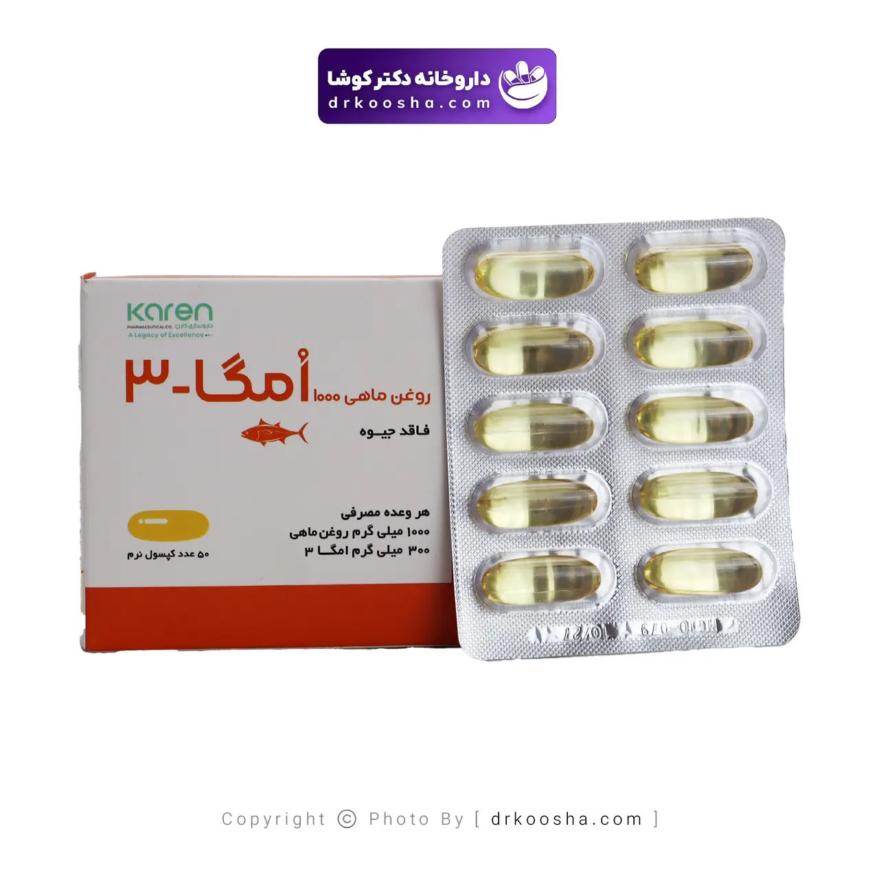 کپسول امگا ۳ کارن ۱۰۰۰ میلی گرمی بسته ۵۰ عددی — تصویر ۵