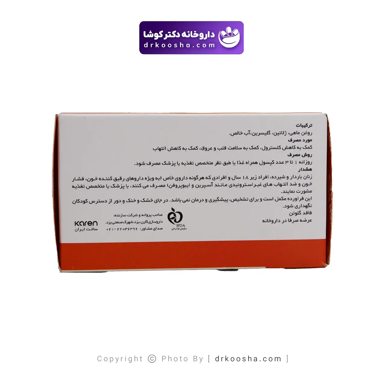 کپسول امگا ۳ کارن ۱۰۰۰ میلی گرمی بسته ۵۰ عددی — تصویر ۴