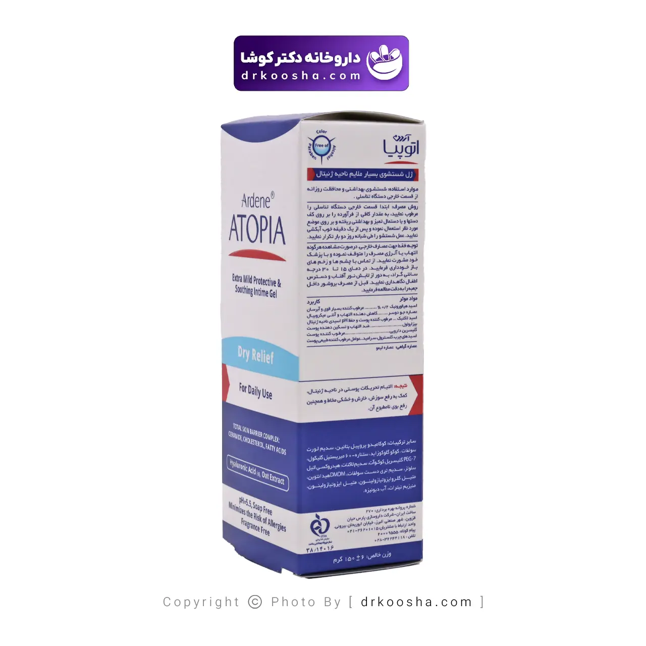 ژل شستشوی ناحیه ژنیتال آردن آتوپیا مدل درای ریلیف ۱۵۰ گرم — تصویر ۴