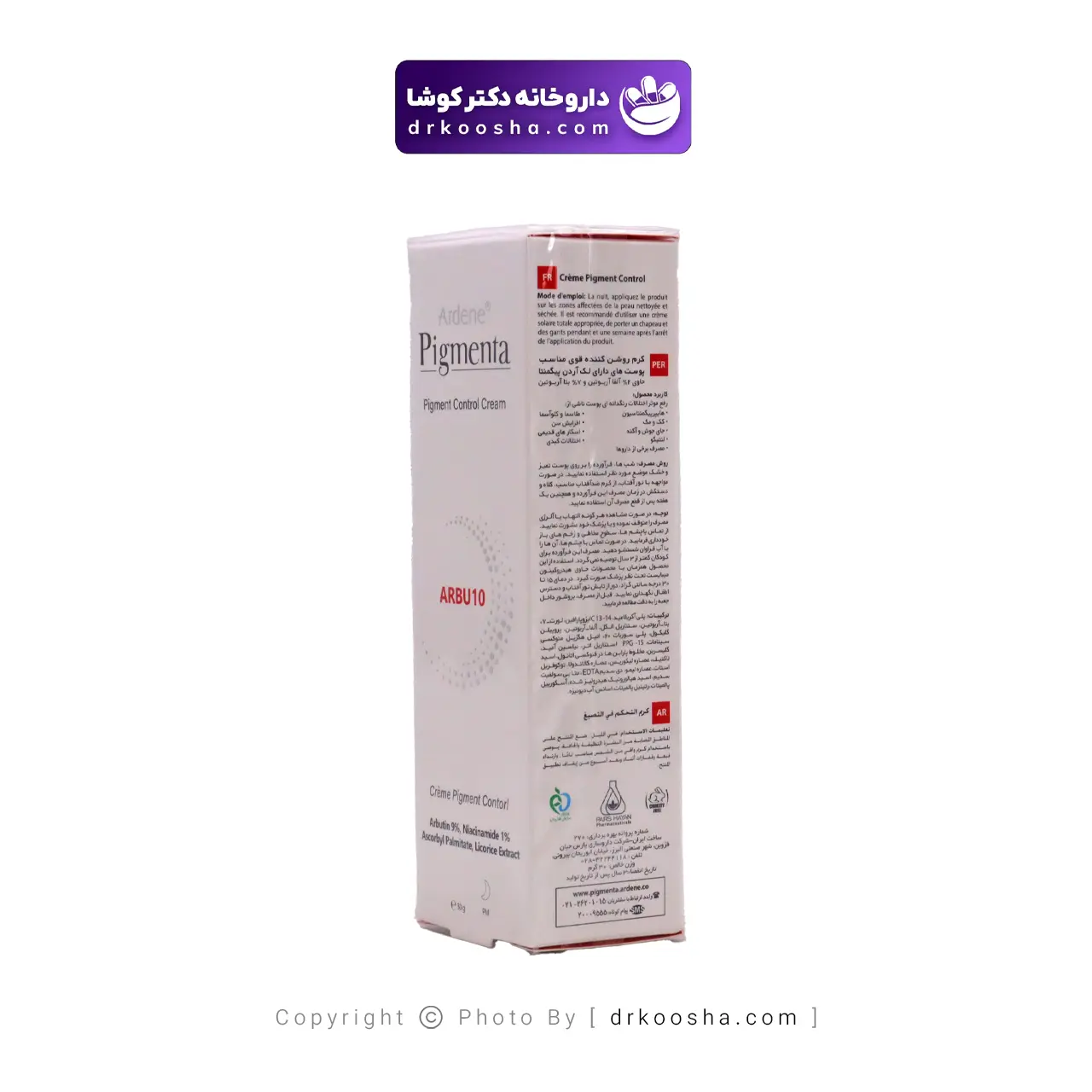 کرم روشن کننده پوست آردن پیگمنتا مدل آربو 30 گرمی — تصویر ۴
