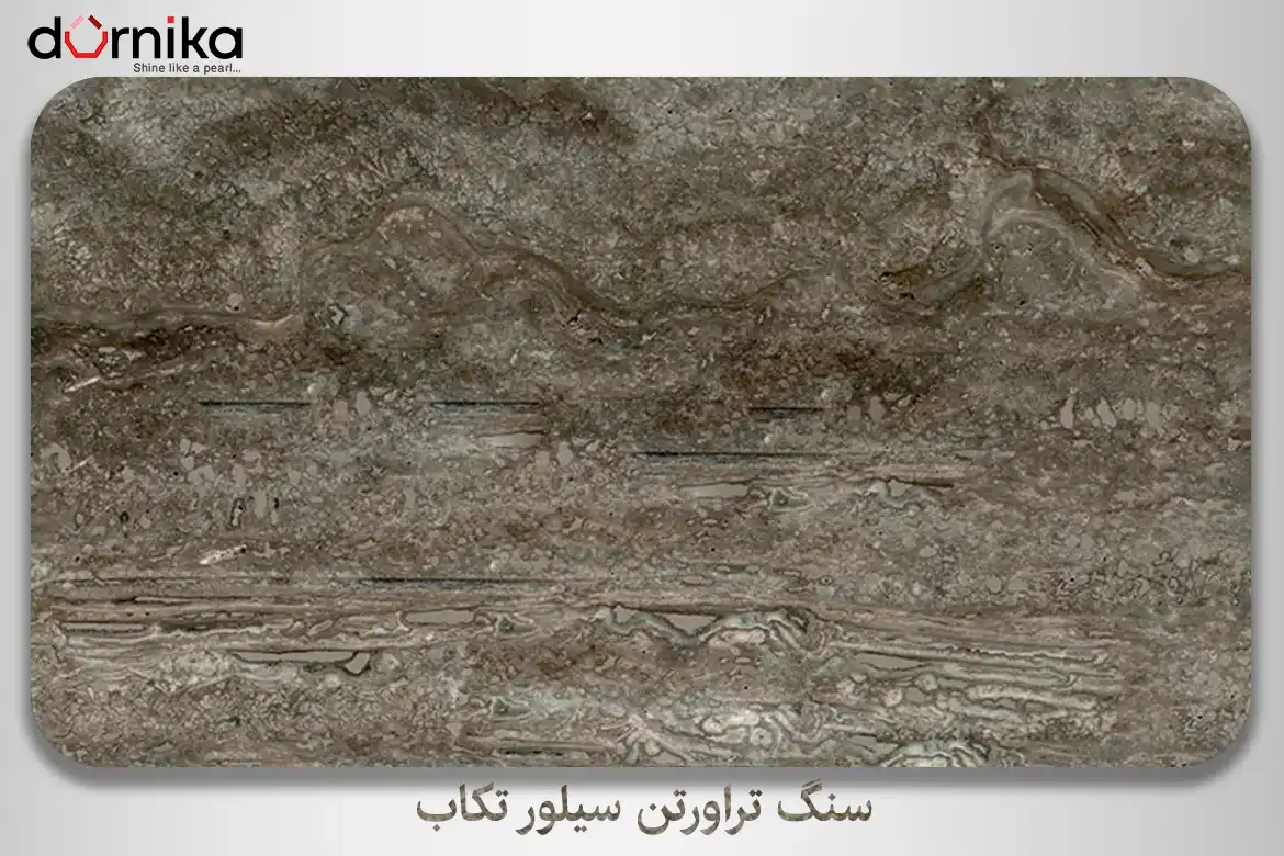سنگ تراورتن سیلور تکاب - DornikaStone | درنیکااستون — تصویر ۶