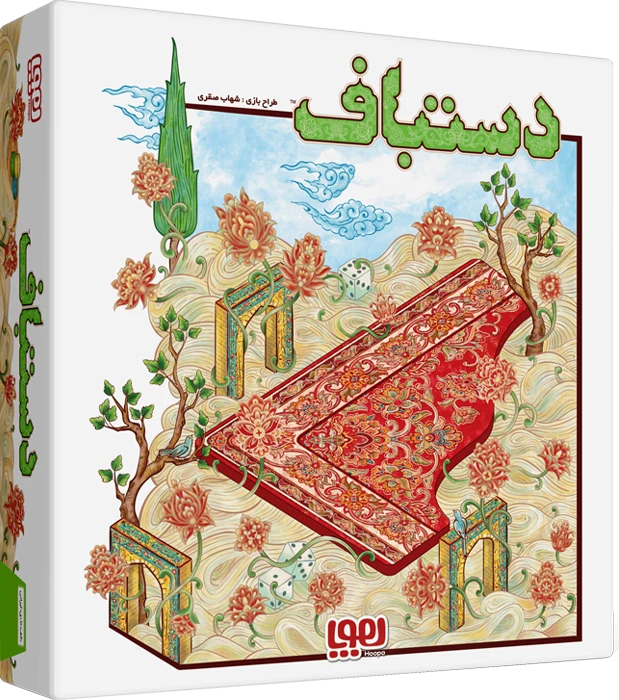 بازی دستباف مدل هوپا — تصویر ۲