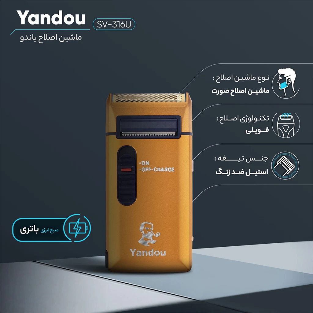 ریش تراش شیور یاندو طلایی Yandou مدل SV-316U — تصویر ۶