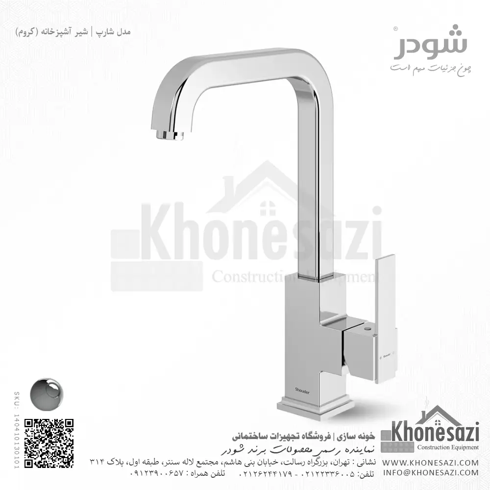 شیر آشپزخانه شودر مدل شارپ — تصویر ۳