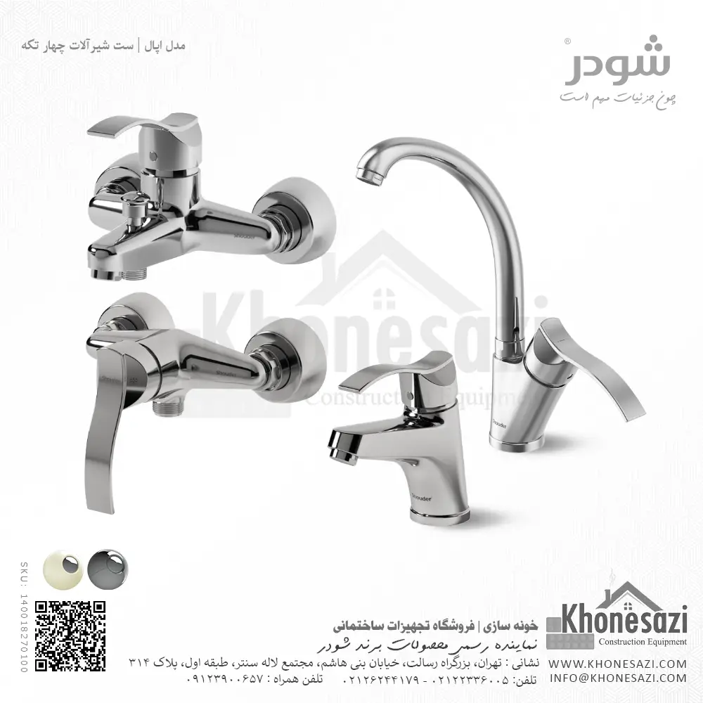 ست شیرآلات شودر مدل اپال — تصویر ۶