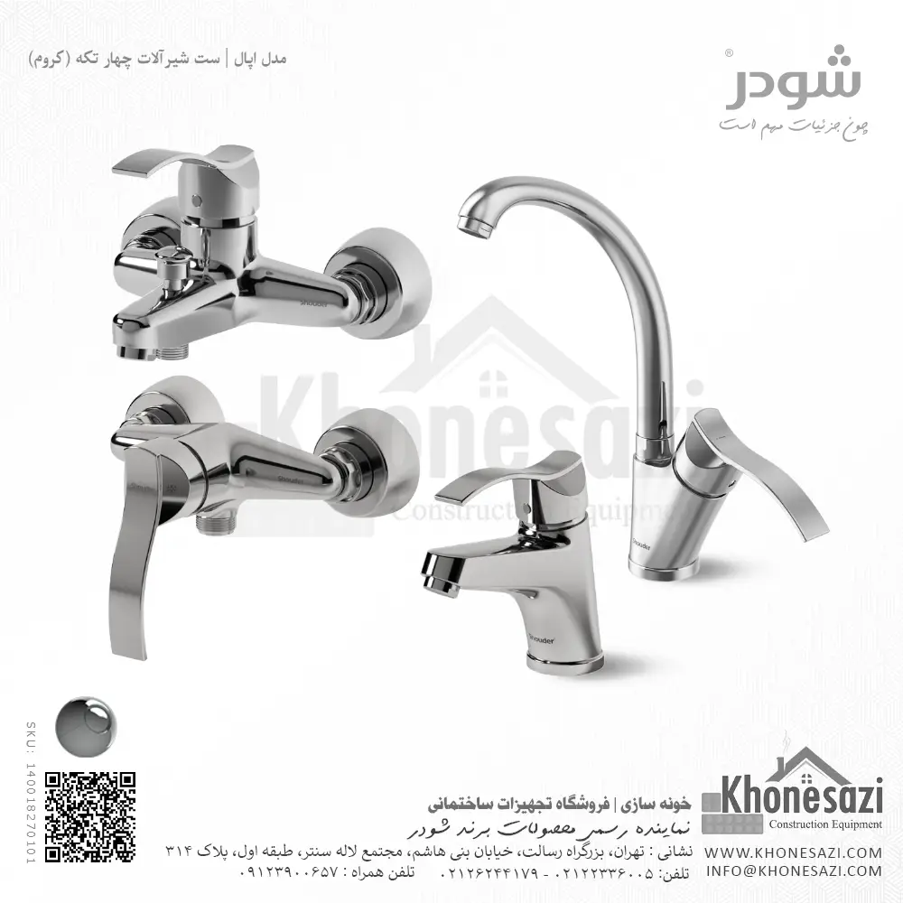 ست شیرآلات شودر مدل اپال — تصویر ۷