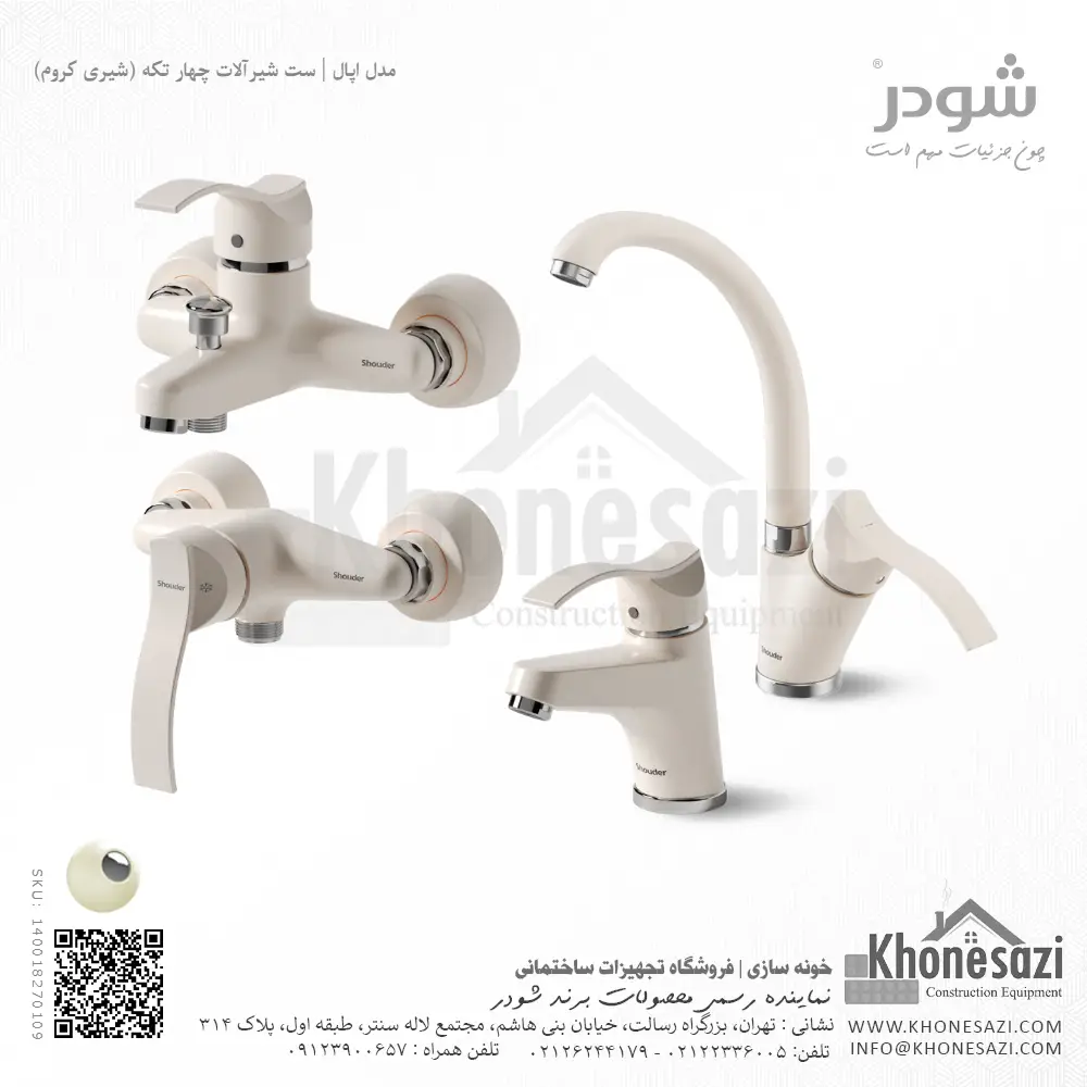 ست شیرآلات شودر مدل اپال — تصویر ۸