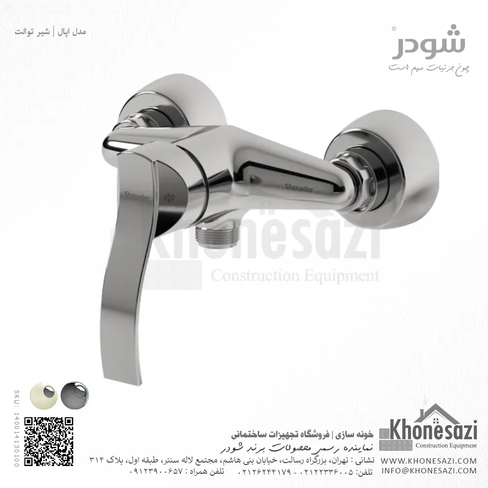 شیر توالت شودر مدل اپال — تصویر ۵