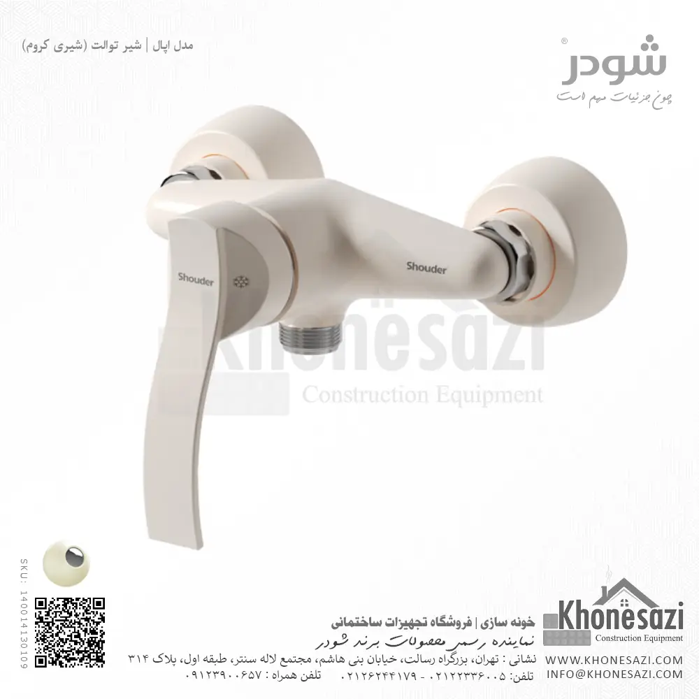 شیر توالت شودر مدل اپال — تصویر ۷