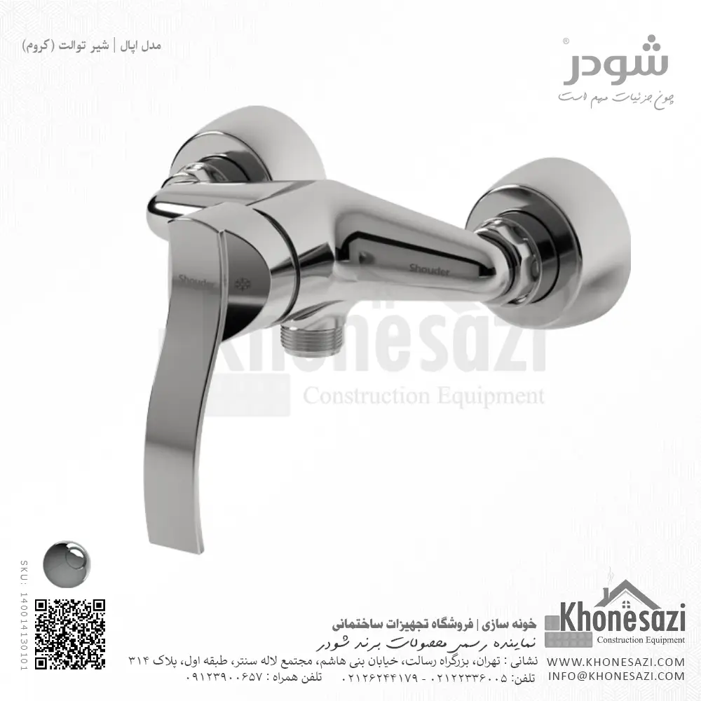شیر توالت شودر مدل اپال — تصویر ۶