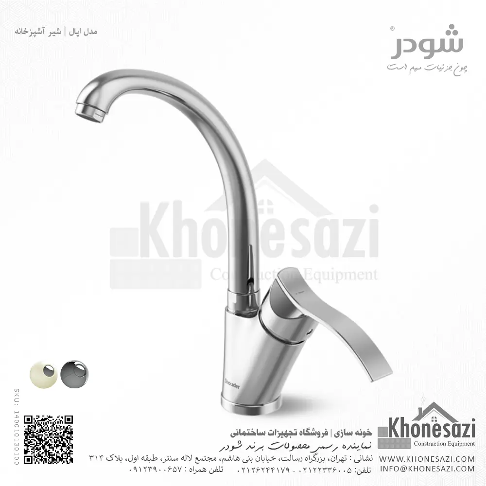 شیر آشپزخانه شودر مدل اپال — تصویر ۵