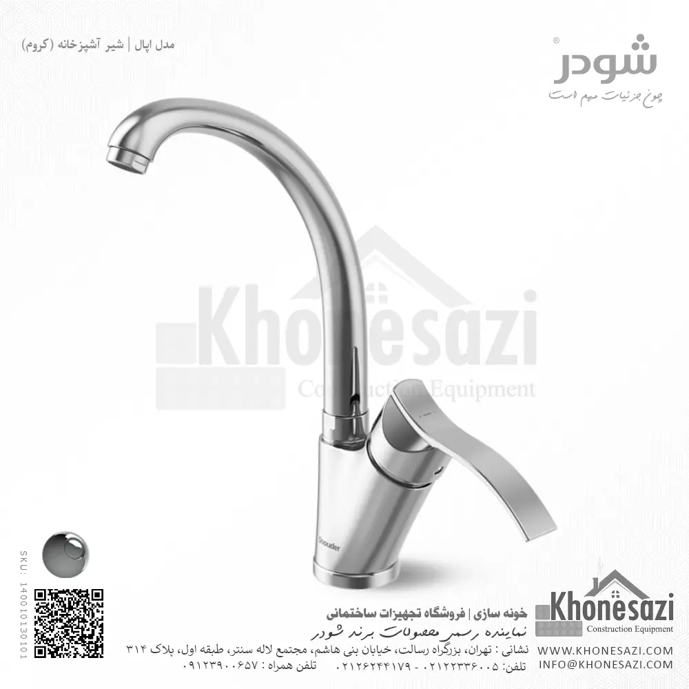 شیر آشپزخانه شودر مدل اپال — تصویر ۶