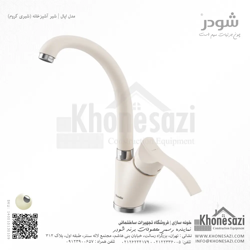 شیر آشپزخانه شودر مدل اپال — تصویر ۷