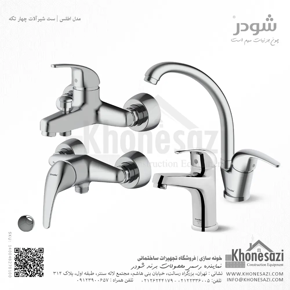 ست شیرآلات شودر مدل اطلس — تصویر ۸