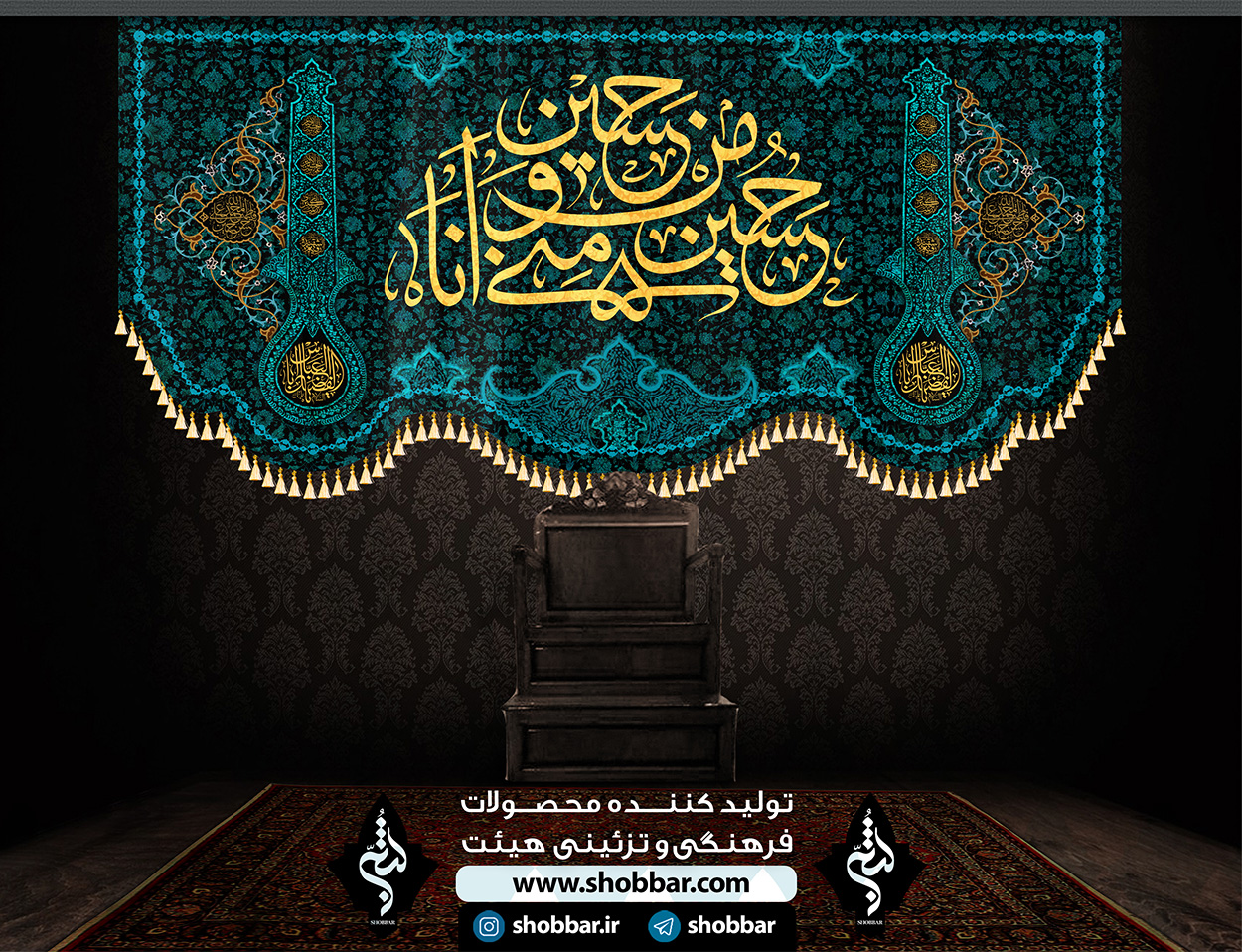 کتیبه حسین منی و انا من حسین — تصویر ۵