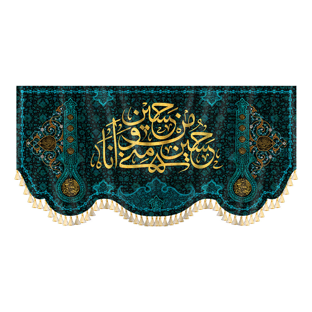 کتیبه حسین منی و انا من حسین — تصویر ۴