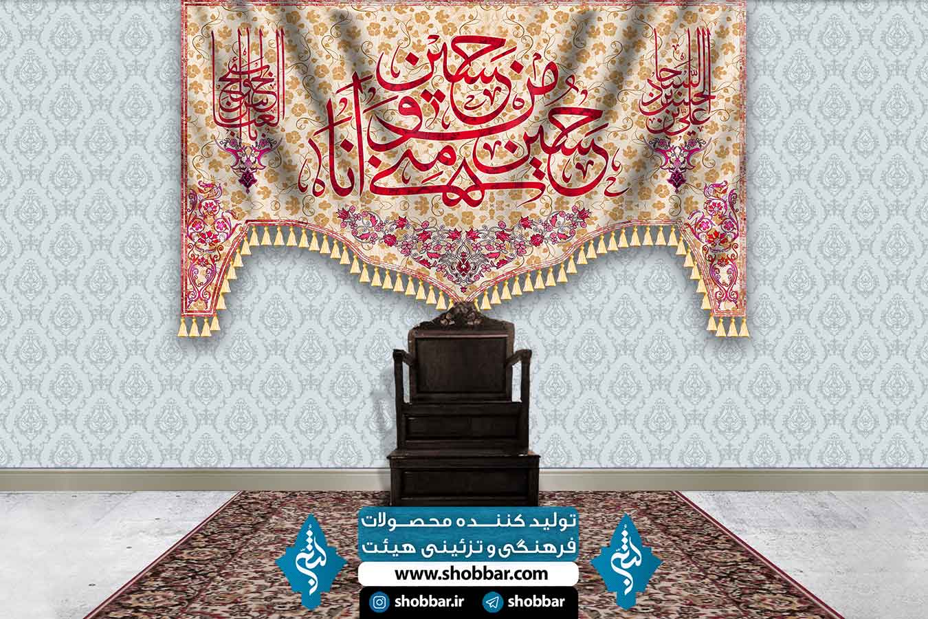 کتیبه حسین منی و انا من حسین — تصویر ۳
