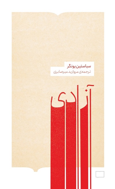 آزادی