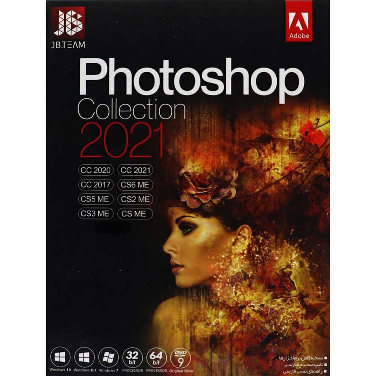 نرم افزار Adobe Photoshop Collection 2021 نشر جی بی تیم