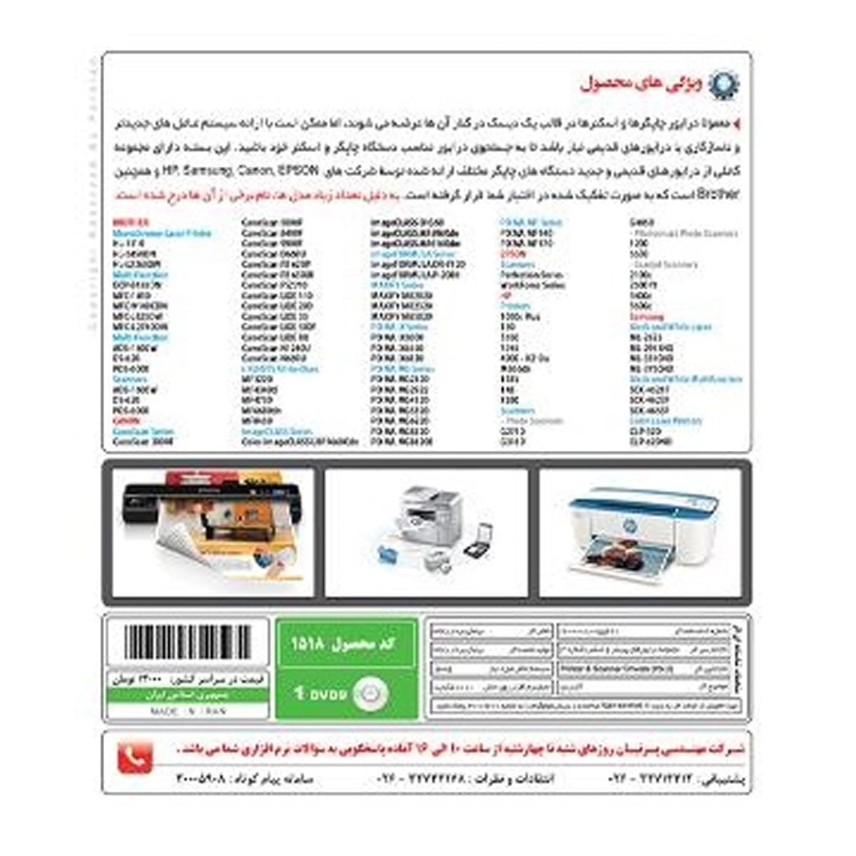 مجموعه درایورهای پرینتر و اسکنر انتشارات پرنیان ورژن 2 — تصویر ۳