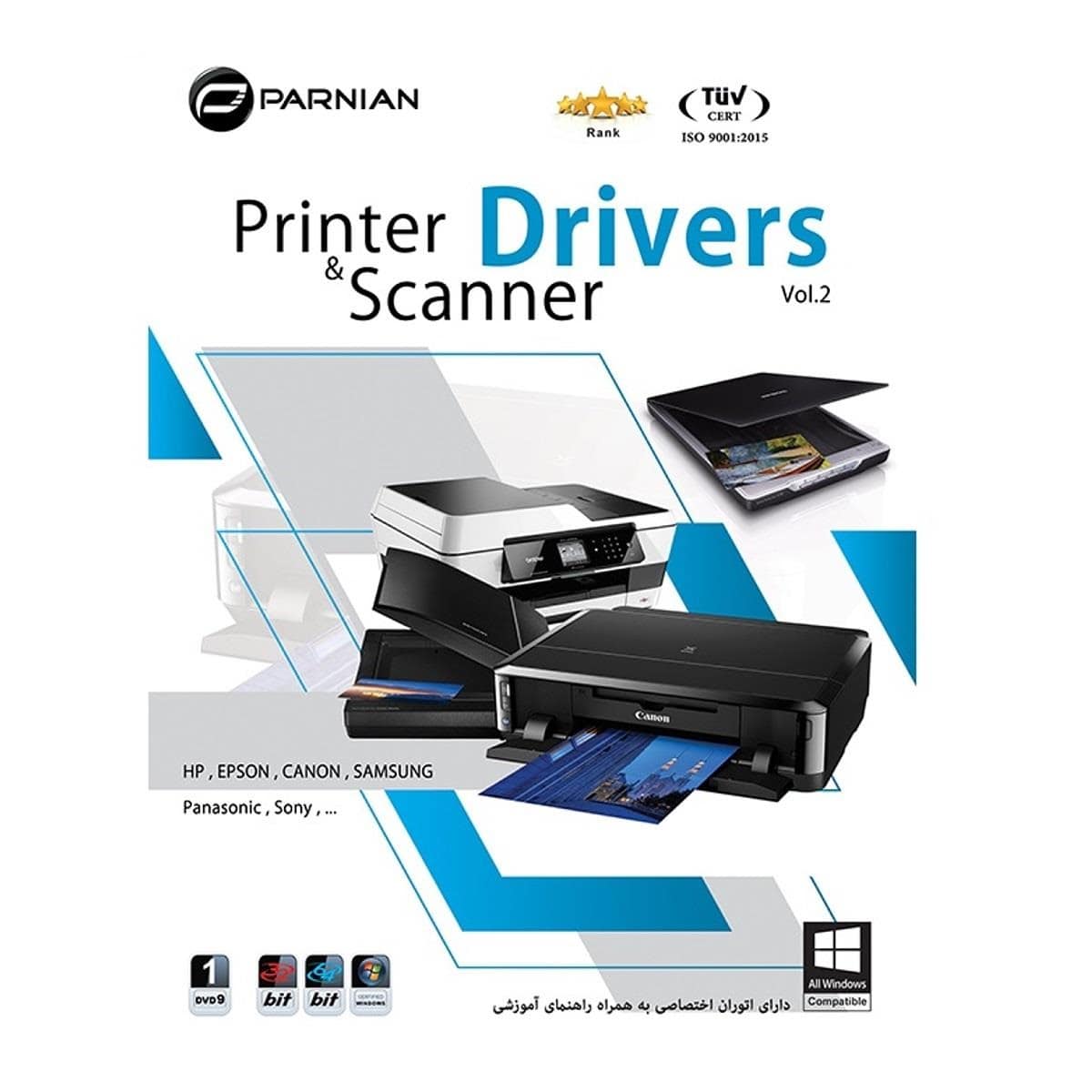 مجموعه درایورهای پرینتر و اسکنر انتشارات پرنیان ورژن 2
