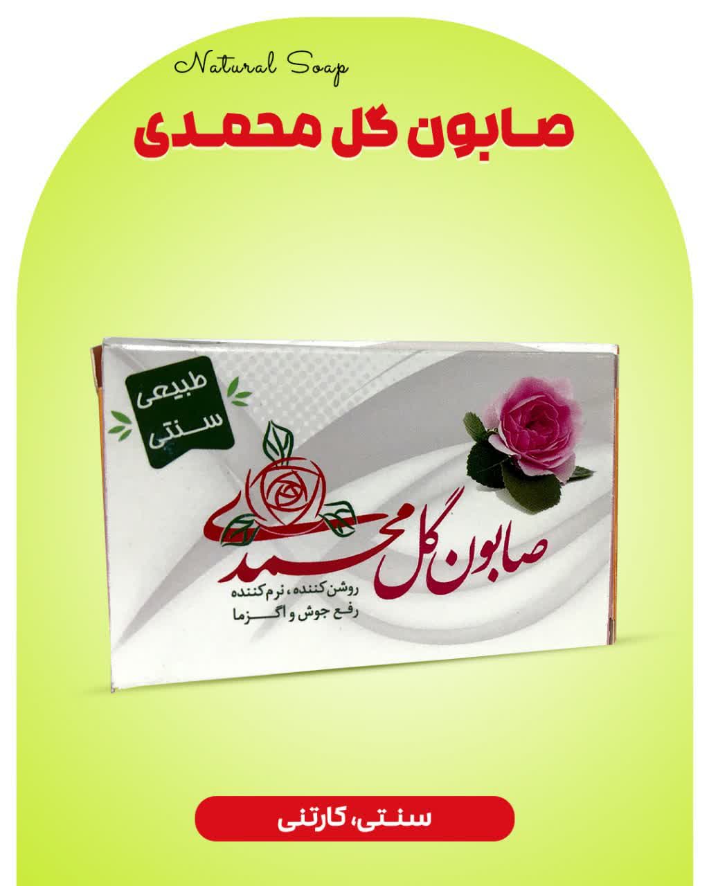 صابون گل محمدی ارمغان سلامت