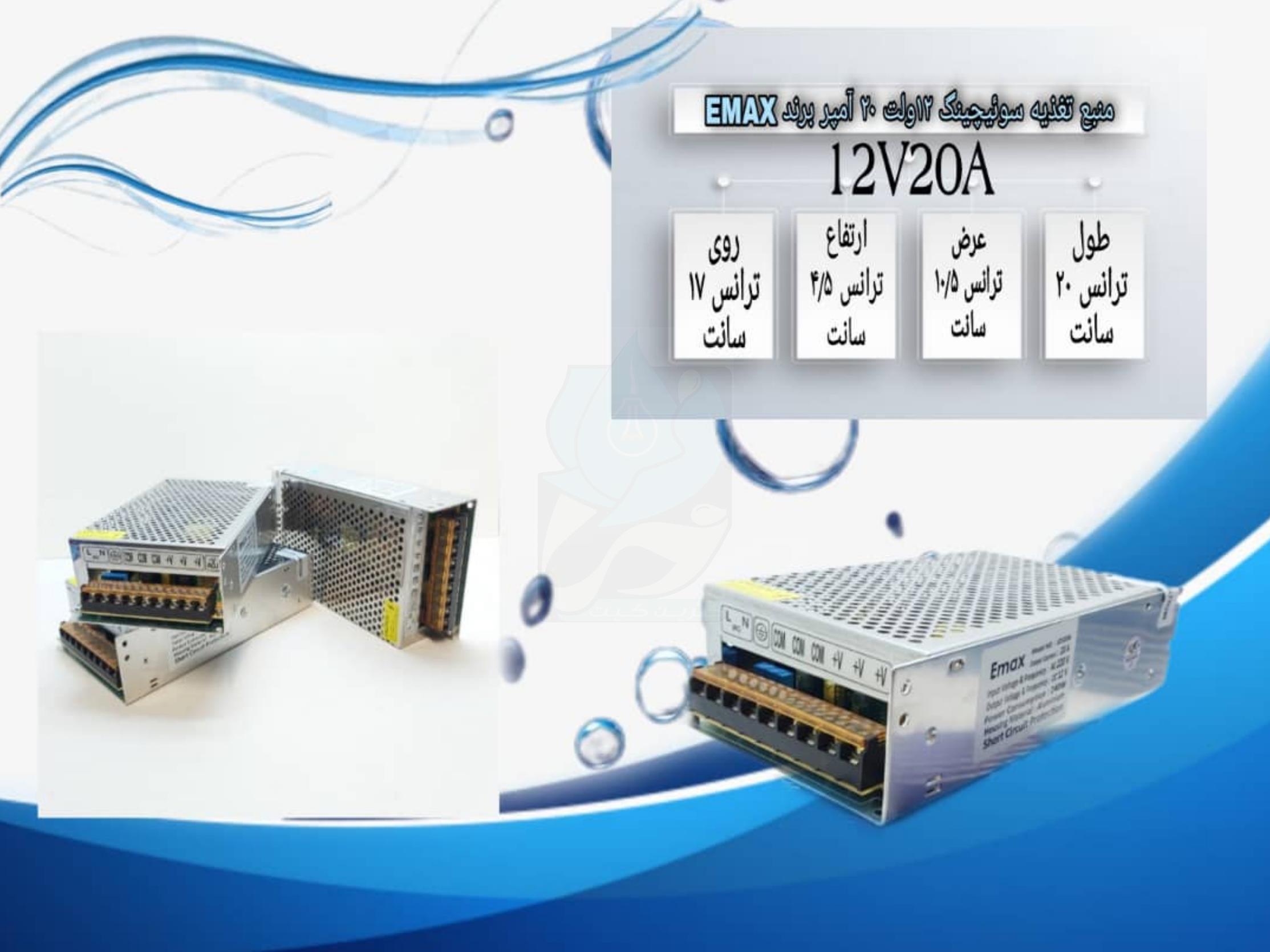 آداپتور سویچینگ 12 ولت 20 آمپر مدل 12V20A — تصویر ۵