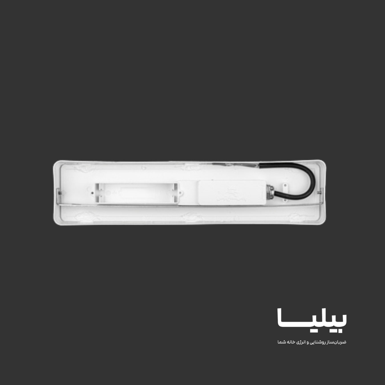 چراغ (IP65) ضد آب 12 وات مدل آبنوس برند پارس شعاع توس — تصویر ۷