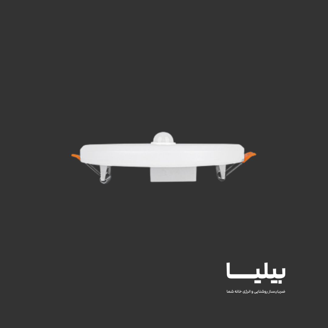 چراغ سنسوردار توکار دایره ای 20 وات فولایت سنسوریک پارس شعاع توس — تصویر ۶