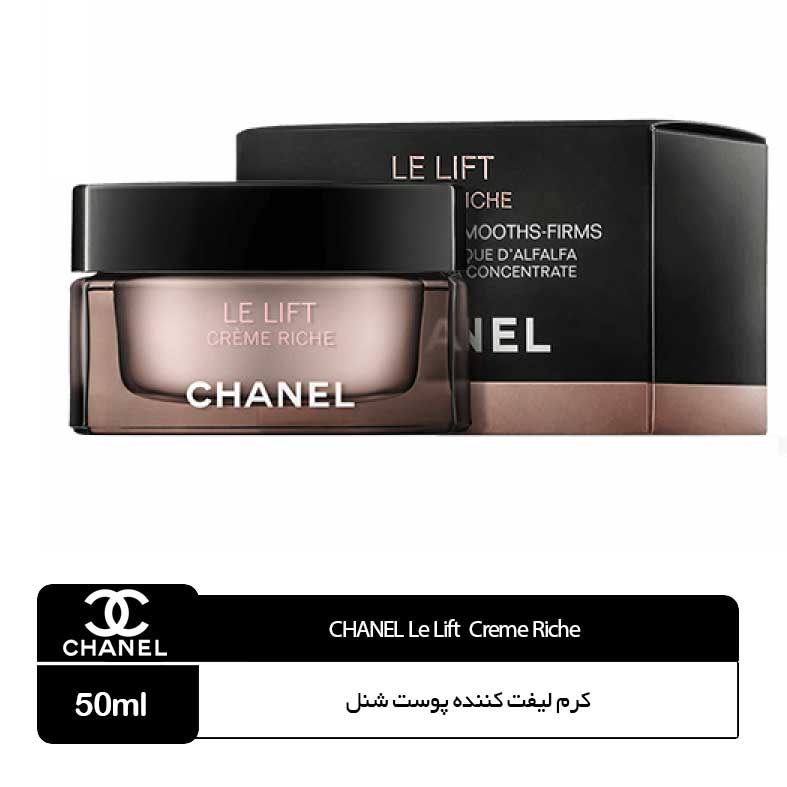 پک مراقبت پوستی 3 عددی لیفتینگ ریچ شنل CHANEL مدل CHANEL LE LIFT — تصویر ۶