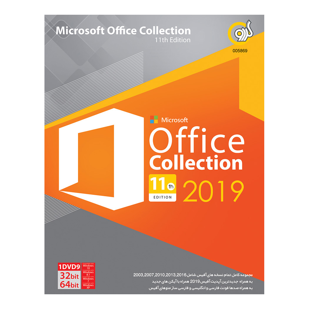نرم افزار OFFICE COLLECTION 2019 نشر گردو