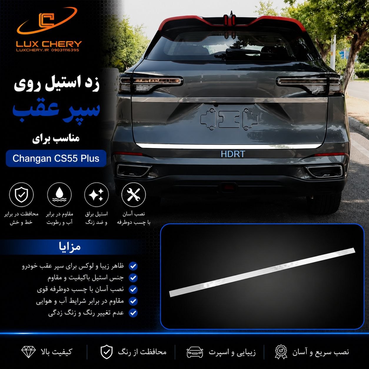 کیت استیل بدنه چانگان cs55 پلاس — تصویر ۲