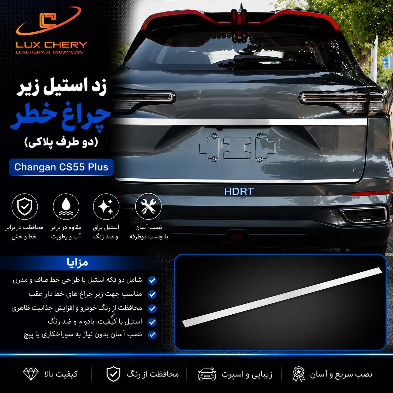 کیت استیل بدنه چانگان cs55 پلاس — تصویر ۶