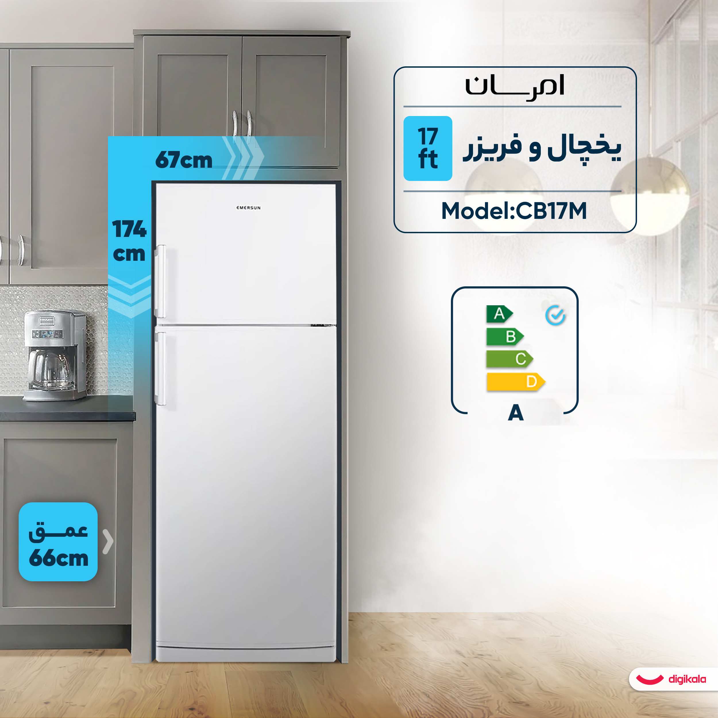 یخچال فریزر 17فوت امرسان نانو پلاس دستگیره M سفید CB17M-W01 — تصویر ۴