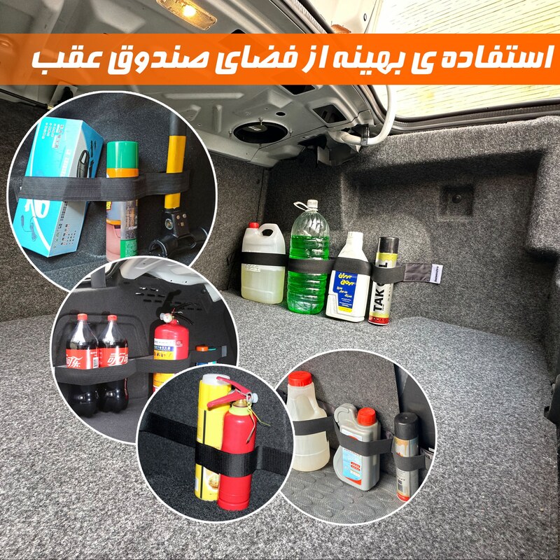 کمربند نظم‌دهنده حرفه‌ای صندوق عقب | دیزاینی هوشمندانه برای خودروی شما — تصویر ۲