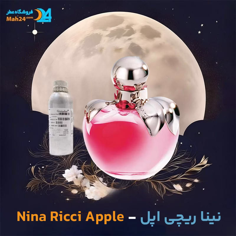 عطر خالص نینا ریچی اپل | Nina Ricci Nina Apple